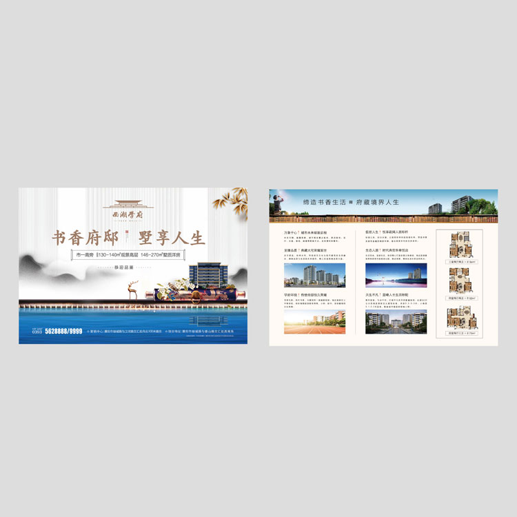 房地產(chǎn)西湖學府單頁